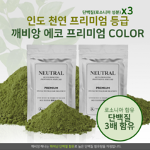 깨비앙 모발윤기 흰머리 셀프 천연헤나 염색약, 브라운