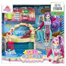 시크릿쥬쥬 내 꿈은 아쿠아리스트