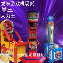 오락실기계 복싱기계 오락실펀치기계 펀치기계 게임 강도테스트 주먹 킥 펀치 권투, 전원공급장치