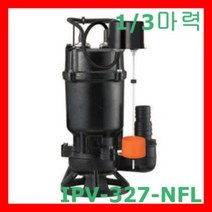 한일펌프 IPV-327-NFL 수중 배수용 빌딩 축산 정화조 오폐수 터널 산업현장 자동