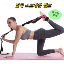 발목 허벅지 종아리 인대 스트레칭 밸트