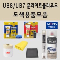 순정품 현대 UB7 문라이트클라우드 자동차 차량용 붓펜 카페인트 도색 스프레이 팰리세이드, 02.스프레이: UB7  문라이트클라우드(당일발송)