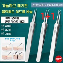 1+1 프로페셔널 블랙헤드 여드름 바늘 여드름 바늘 피지압출기, 포인트 집게*2