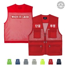 TCU-569 단결투쟁 단체조끼(인쇄변경가능)