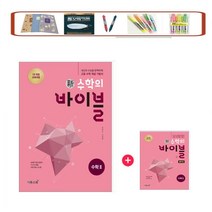 이투스 신 수학의 바이블 고등 _ 수학 2 / 수학2 + 풀이집 세트 (2023) 2015개정 * 상품선택, 바이블 수학 2+ 바이블 수학 2풀이집 세트, 수학영역