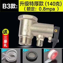 셰프 보배 전동 헬메의 AO 스미스 전기온수기 pressure relief valve 감압밸브 1939446577, B3 타입 :업그레이드 특 후한 돈
