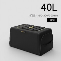 40L 차량용 트렁크 정리함 캠핑 차박 낚시 세차 가방, 투어박스 40L