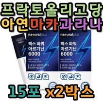 아르기닌 아르지닌 액상 직장인 주부 글루콘산 아연 대두 베리맛 비타민 B1 B2 B6 30대 40대 남성 여성 프락토올리고당 마카 타우린 푸룬 블랙커런트 과라나 추출물 여자 남자