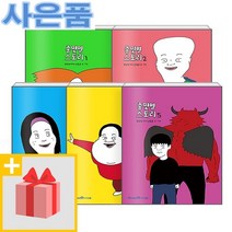 총몇명 스토리 1 2 3 4 5 만화, 사은품+총몇명 스토리 3