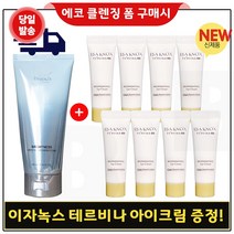 에코브런치 브라이트 클렌징 폼 구매 / 이자녹스 테르비나 아이크림 10mlx8개 (총 80ml), 1개