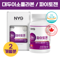 캐나다 파이토젠 식약처인증 대두이소플라본 폐경기 갱년기 영양제 식물성 에스트로겐 여성 영양제 뼈영양제 2개월분 4개월분 6개월분, 500mg x 60캡슐 x 1박스(2개월분)