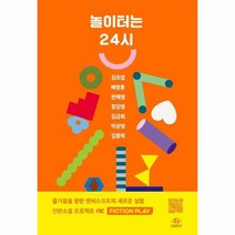 놀이터는24시, 상품명