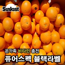 [정품캘리포니아] 마미템 썬키스트 고당도 퓨어스펙 블랙라벨 오렌지 중대과, 중대과 (약 2.5kg), 1개