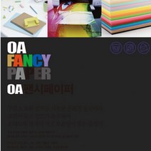 두성종이 OA 팬시페이퍼 80g_25매�, P25 검정색, 80g, 50매입+