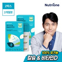 [뉴트리원] 퓨어 유기농 칼슘&비타민D 2박스(2개월분), 상세 설명 참조, 상세 설명 참조
