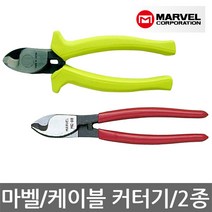 MARVEL/마벨/ME-22C/ME-38/케이블 커터기/구리케이블/선택, MARVEL ME-22C 케이블커터, 1개