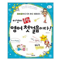 아리랑도서 이것이 독학 영어 첫걸음이다, [단일상품], [단일상품]