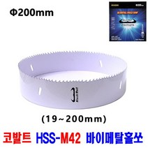 넥스트그린공구 롱홀쏘 홀커터 홀컷터 19~200mm 바이메탈홀소 목재용 홀쏘 롱홀쏘 하이스홀소 블랙불, 200mm