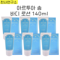 천사연구소 아르투아 송 바디 로션 140ml, 1개