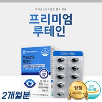 PX 코스트코 루테인 성분 효능 효과 알약 타입 눈에좋은 음식 약 X 아연 셀렌 비타민 B12 B6 B2 망간 어르신 노인 눈 건강 영양제 프리미엄 마리 골드 꽃추룰물 미네랄
