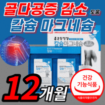 종근당 건강 칼슘 마그네슘 칼마디 혈액 순환 근육 경련 팔다리 손발 저림 쥐날때 눈 눈밑 떨림 에좋은 골다공증 위험 감소 도움 마그 마그내슘 마그네숨 비 타민 영양 제 식약처 인증, 720정 (12개월)