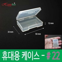 HappyBox 휴대용 #22 플라스틱 케이스 다용도 정리 보관박스 #22, 1개