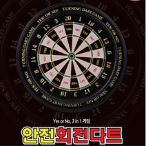 크리스마스 스트레스해소 게임 혼술족 고급인테리어 돌림판제작 다트용품