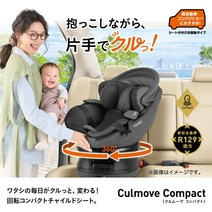 콤비 ISOFIX 고정 신생아 대응 회전식 차일드 시트 4세 무렵 크루무브 컴팩트 R129 에그쇼크 JQ 그레이 적, 01 블랙
