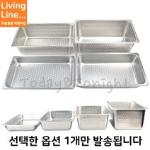Kitchen 스텐 타공 밧트 물빠짐 밧드 받침 업소용 트레이 식당 야채 보관함 받침대, ♡6인치 Full 타공밧드♡, [ 뚜껑포함 1개 ]