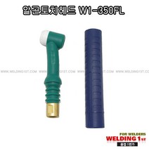 용접1번가 알곤토치헤드(W1-350FL) 공냉식
