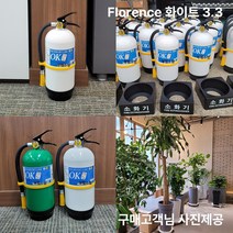 디자인소화기 화이트 3.3kg 가정용소화기 업소용소화기 고급형, 1개