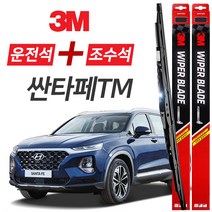싼타페TM 3M 와이퍼블레이드 윈도우브러쉬 650mm+400mm세트