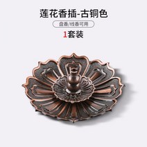 모던 인센스홀더 인텐스 향피우기 향받침대 향로 가정용 실내선 향꽂이 받침대 샌달우드 훈제 침향접시 향 끌기 연꽃, 1세트-연꽃삼보-고동색【접시향/선향 사용가능】
