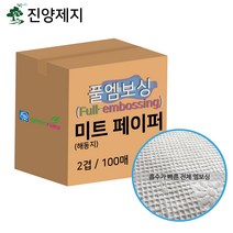 진양제지 풀엠보싱 미트페이퍼(해동지), 100매입