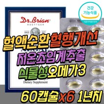 다리 혈액 순환 건강 식품 초임계 식물성 오메가3 미국 비건 오메가 쓰리 DHA 비타민 D E 중성지방 혈행 개선 중년 여성 여자 남성 남자 부모님 시니어 어르신 노인 선물 추천
