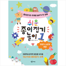 쉬운 종이접기 놀이 1
