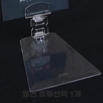 집개 투명 쇼클립 종이스탠드 명함홀더 메뉴판 고정도구 스프링줄 투명봉 전선줄 양쪽 집게 가격표 알림판 명함꽂이 종류선택 1개, 앵글스탠드 소 5개입