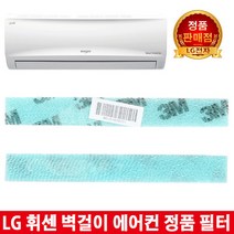 LG휘센벽걸이에어컨 정품필터SNQ070PC5W/SJQ071PC2W