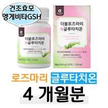 2개월분 로즈마리 글루타치온 식물성 효소 석류 제주 마리골드 메리골드 저분자 생선비늘 어린 콜라겐 펩타이드 엘라스틴 밀크 세라마이드 50대 엄마 주부 아내 와이프 기념일 선물 추천