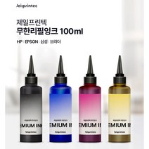 HP 브라더 엡손 캐논 삼성 100ml 무한잉크 리필잉크 프린터잉크 충전, 검정