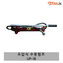 [유압식 수동펌프 UP-1B] UP-2A UP-3A / HYDRAULIC HAND PUMP 유압펌프 수동펌프, UP-1B, 1개
