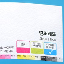 맞춤명함제작 명함제작 고급명함 디자인무료, 다_수입지 띤또레또 단면 200장