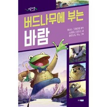 버드나무에 부는 바람