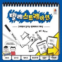텔레스트레이션