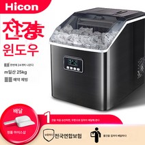 Ciliver 웰컴 스몰 밀크티샵 가정용 제빙기 25kg 사각 얼음 올투명 뚜껑 미니얼음기, 1개, 수동가수