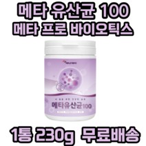 에너데이 메타 유산균 100 프리바이오틱스 프로바이오틱스 프락토올리고당 유산균 혼합분말 적포도 농축분말 블루베리 19종 혼합유산균 27종 과일 야채 혼합농축분말 비타민 미네랄, 1개