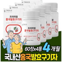 홍국발효구기자 국산 청양 부모님선물 홍국구기자 홍국미 홍국쌀 효능 빨간쌀 중년 남자 여자 50대 60대 70대 4달 4개월분