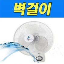 장안A 16인치 신일 선풍기 벽걸이형 SIF-16WAA 공업용 식당 피씨방 pc방 업소 여름 바람 시원한 산업현장