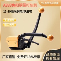 밴드 밴딩기 무클립 화물포장 결속 철 결속기 화물 포장 밴드용, A333