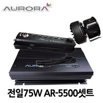 AR-5500/AURORA/삼미75W혼셋트미니혼포함 풀셋트고 출력싸이렌앰프, 12V